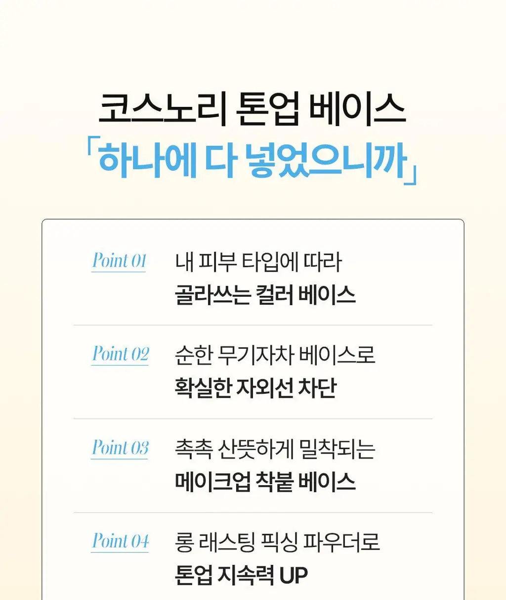 [NEW] 코스노리 유어 스킨 드레스 톤업 선베이스 35ml 2종 상세페이지 3